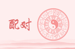 12生肖相克表 属相相克歌诀表